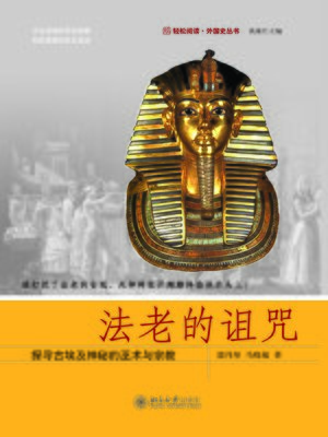 cover image of 法老的诅咒